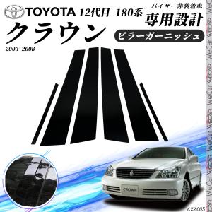 ブライツ BRIGHTZ クラウン 180系 超鏡面ステンレスブラックメッキ