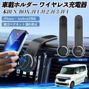 本田 N-BOX JF1 JF2 JF3 JF4 車載ホルダー スマホホルダー ワイヤレス充電 15W マグネット 360°回転 車載充電器 折り畳み 超強磁力 WeCar