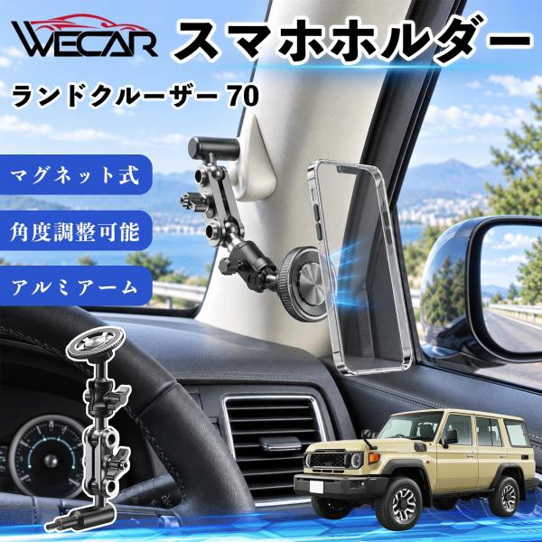 トヨタ ランドクルーザー 70 GDJ76W R5-現行 互換性 スマホホルダー 車用 車載ホルダー...