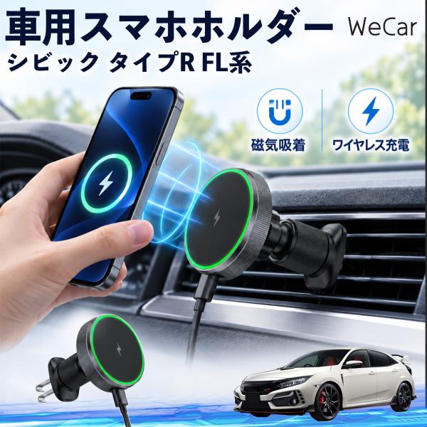本田 シビック タイプR FL系 互換性 車用スマホホルダー 車用 ワイヤレス充電 MagSafe ...