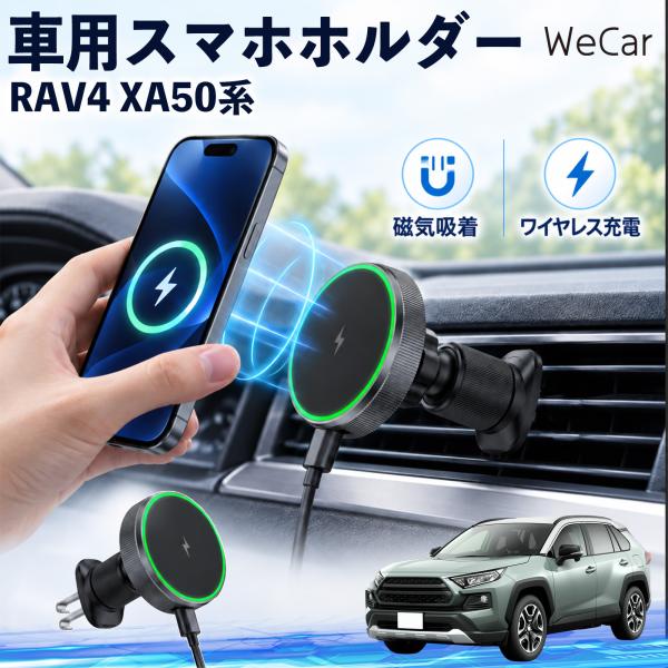 トヨタ RAV4 XA50系 互換性 車用スマホホルダー 車用 ワイヤレス充電 MagSafe 15...