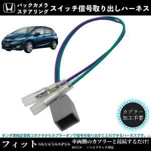 フィットハイブリッド GP5/GP6 ホンダ車 シガーソケット 電源取り出し