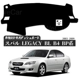 2025年9月】レガシィ bp（自動車用ダッシュボードマット）の