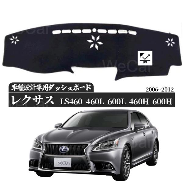 レクサスLS460 LS460L LS600L LS460H LS600H ダッシュボードマット 2...