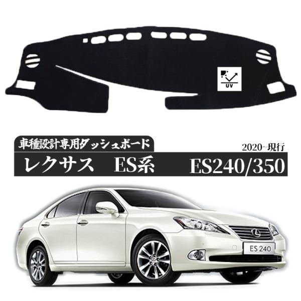 レクサスES ES240 ES350 2012-2016 右ドライブ 専用設計 日焼け防止 遮熱 対...