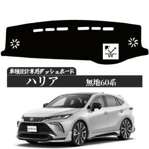 トヨタ ハリアー60系 2016-2019年式 専用設計 ダッシュボードマット 日焼け防止 遮熱 対策 防止 ダッシュマット ダッシュボードカバー WeCar