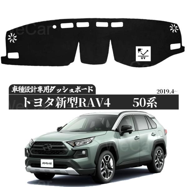 トヨタ 新型トヨタ RAV4 2019-2020  XA50系  適合車種　専用設計 日焼け防止 遮...