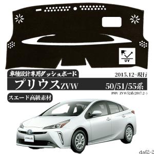 トヨタ プリウス50系 Prius プリウスPHV　  適合車種　専用設計 日焼け防止 遮熱 対策 防止ダッシュマット