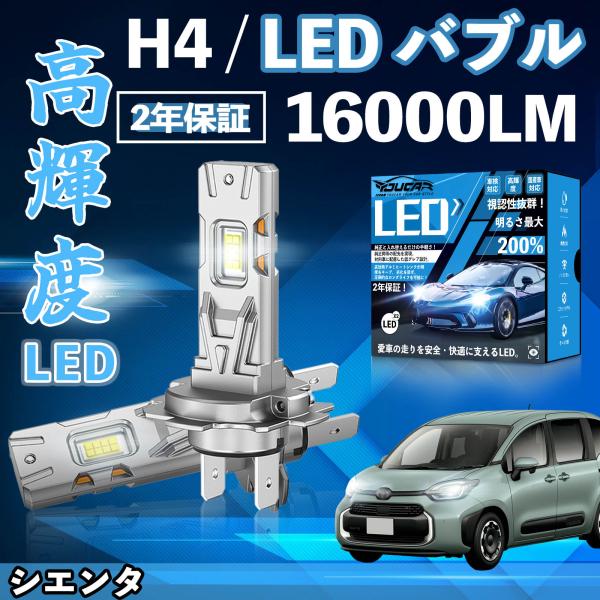 シエンタ NCP80系 P170系  LED バルブ ヘッドライト フォグランプ ホワイト H1 H...