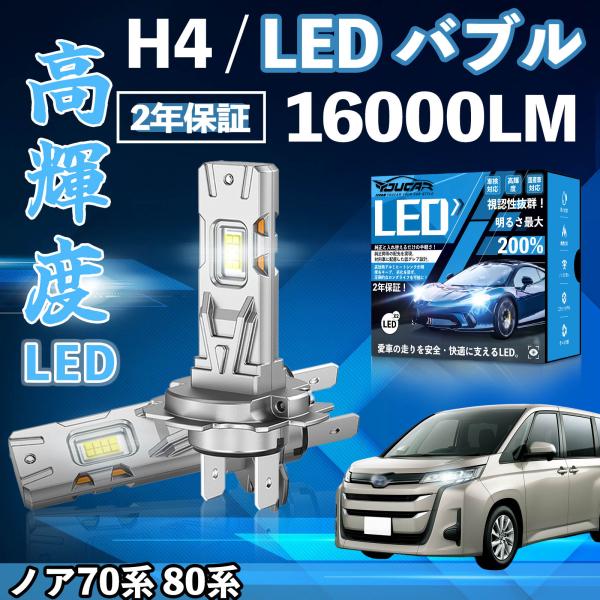ノア70系 80系 AZR60G 70系 80系 LED バルブ ヘッドライト フォグランプ ホワイ...