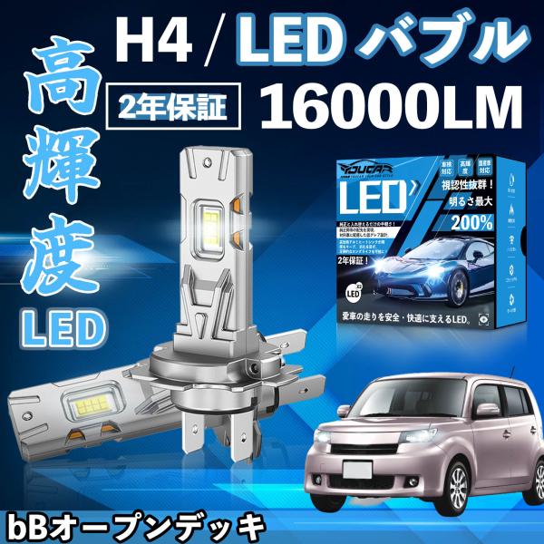 bBオープンデッキ NCP30系 LED バルブ ヘッドライト フォグランプ ホワイト H1 H4 ...