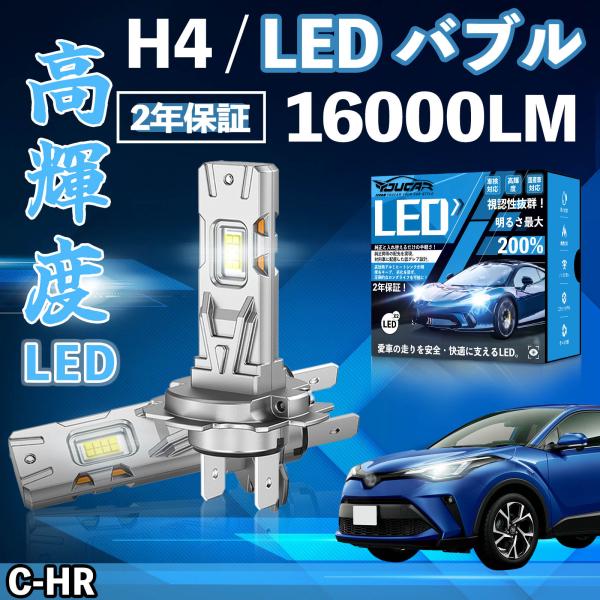 C-HR ZYX10 NGX50 LED バルブ ヘッドライト フォグランプ ホワイト H1 H4 ...