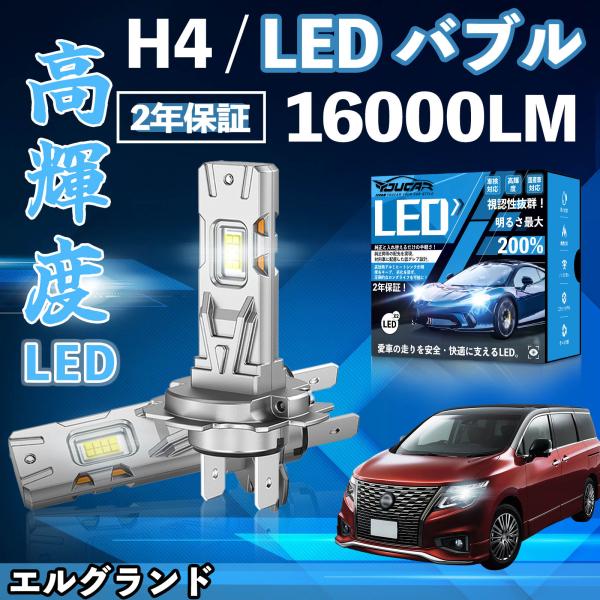 エルグランド E50系 E51系 E52系 LED バルブ ヘッドライト フォグランプ ホワイト H...