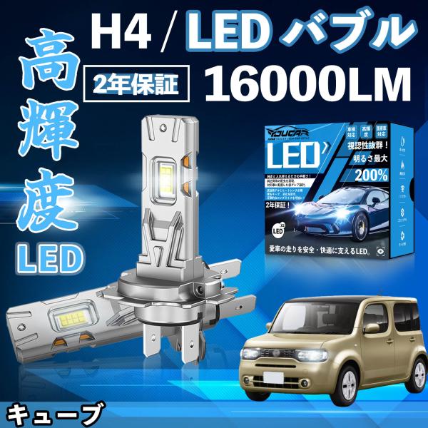 キューブ Z10系 Z11系 Z12系 LED バルブ ヘッドライト フォグランプ ホワイト H1 ...