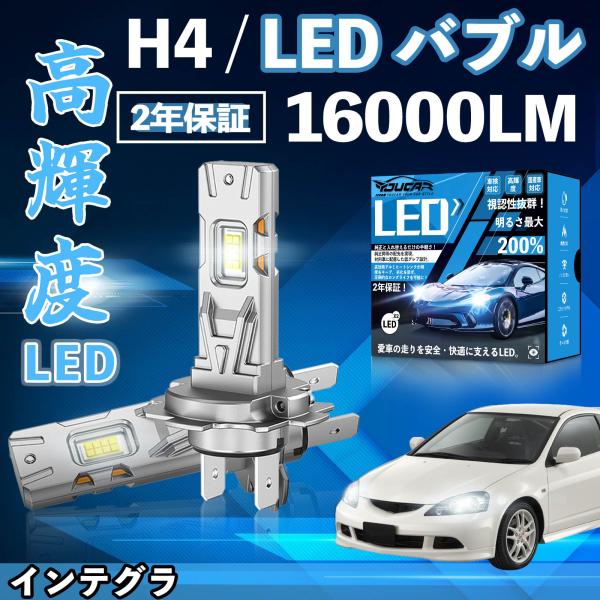 インテグラ DB6 7 8 9系DC1 2 DC5系 LED バルブ ヘッドライト フォグランプ ホ...