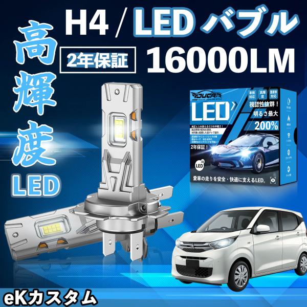 eK B11W系 LED バルブ ヘッドライト フォグランプ ホワイト H1 H4 H19 HIR2...