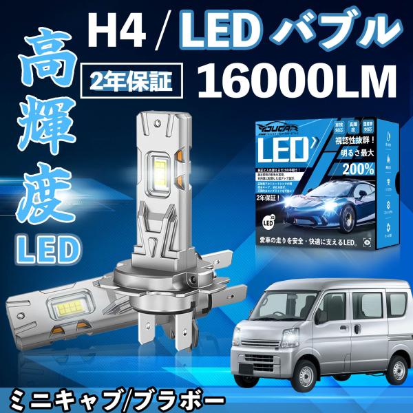 ミニキャブ/ブラボー U6＃系 LED バルブ ヘッドライト フォグランプ ホワイト H1 H4 H...