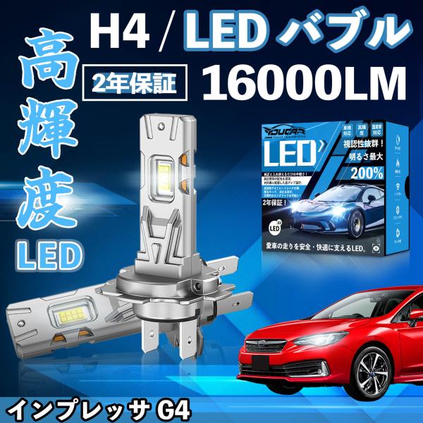 インプレッサ G4 GJ系 GP系 LED バルブ ヘッドライト フォグランプ ホワイト H1 H4...