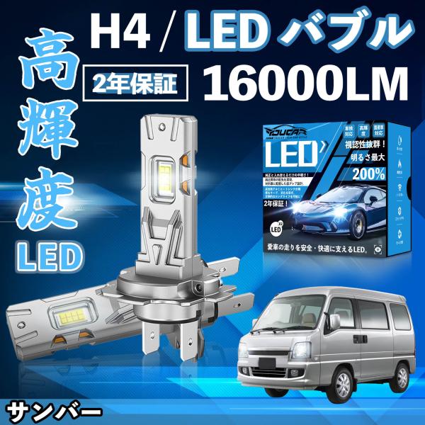 サンバー TV TW TT LED バルブ ヘッドライト フォグランプ ホワイト H1 H4 H19...