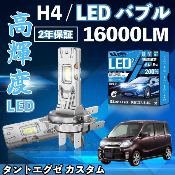 タントエグゼ  L455S L465SオーバーヘッドHID装着車 LED バルブ ヘッドライト フォ...
