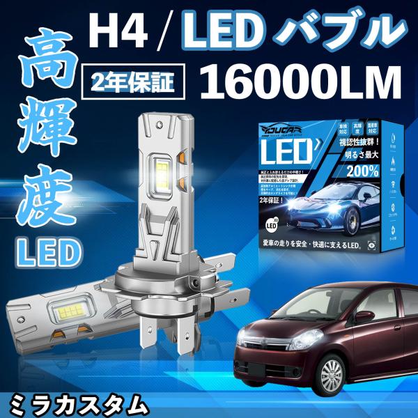 ミラ L27＃ 28# LED バルブ ヘッドライト フォグランプ ホワイト H1 H4 H19 H...
