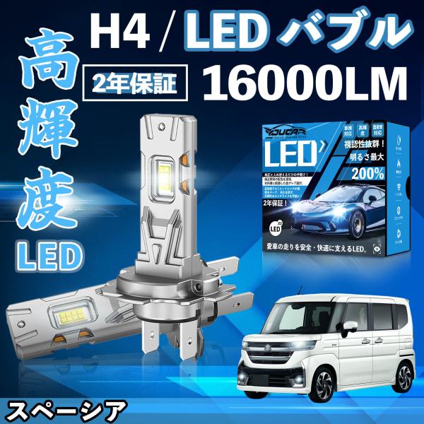 スペーシア MK32S42S MK53S LED バルブ ヘッドライト フォグランプ ホワイト H1...