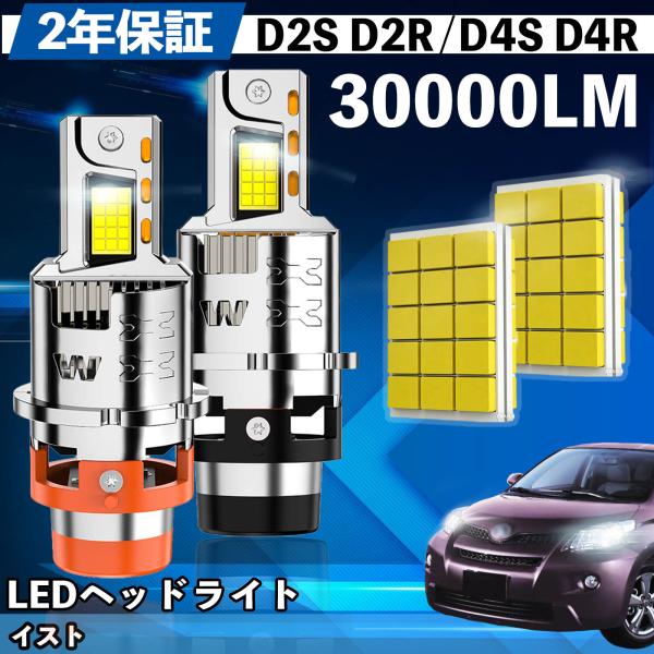 トヨタ イスト NCP60系 NCP ZSP110系 LED バルブ ヘッドライト フォグランプ ホ...