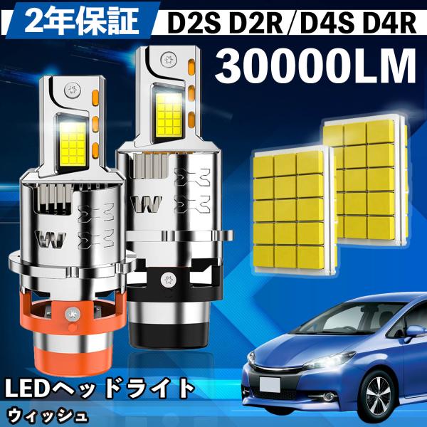 トヨタ ウィッシュ ZNE10系 20系 LED バルブ ヘッドライト フォグランプ ホワイト D2...