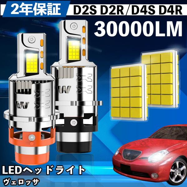 トヨタ ヴェロッサ GX JZX110系 LED バルブ ヘッドライト フォグランプ ホワイト D2...