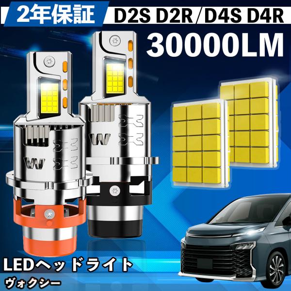 トヨタ ヴォクシー AZR60系 70系 80系 LED バルブ ヘッドライト フォグランプ ホワイ...