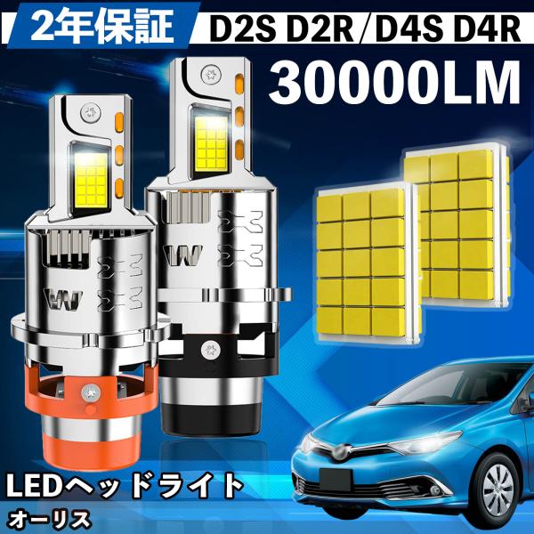 トヨタ オーリス NZE ZRE150系 180系 LED バルブ ヘッドライト フォグランプ ホワ...