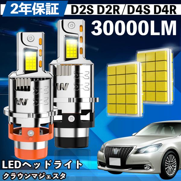 トヨタ クラウンマジェスタ JZS UZS170系 180系 200系 LED バルブ ヘッドライト...