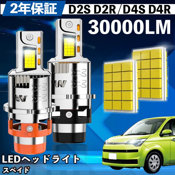 トヨタ スペイド NCP140系 LED バルブ ヘッドライト フォグランプ ホワイト D2S/R ...