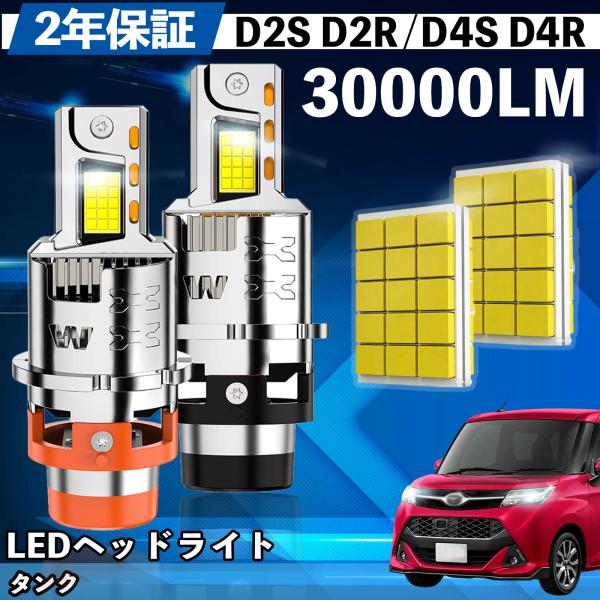 トヨタ タンク M900A 910A LED バルブ ヘッドライト フォグランプ ホワイト D2S/...