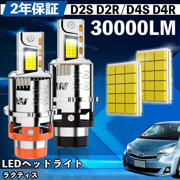 トヨタ ラクティス SCP NCP100系 120系 LED バルブ ヘッドライト フォグランプ ホ...