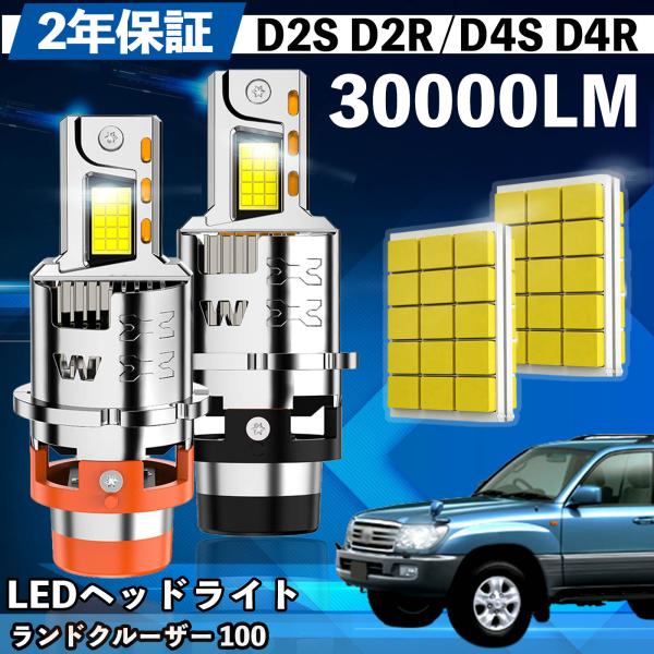 トヨタ ランドクルーザー 100 UZJ100系 LED バルブ ヘッドライト フォグランプ ホワイ...