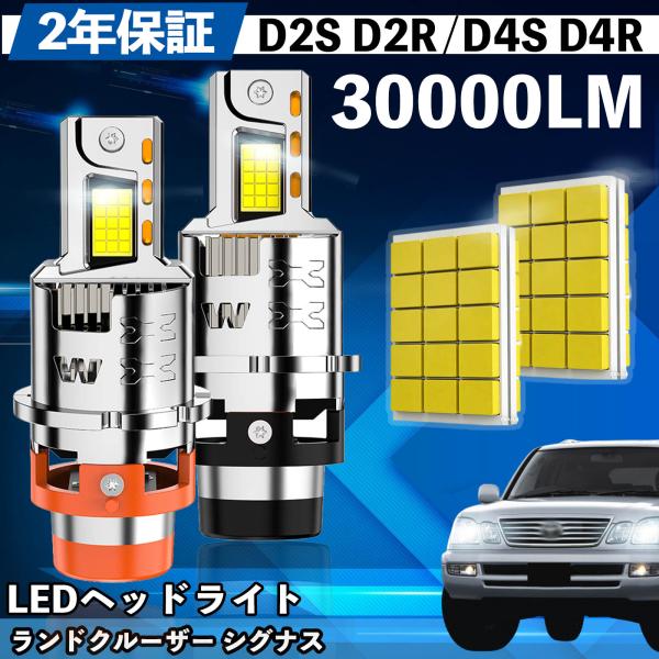トヨタ ランドクルーザー シグナス UZJ100W LED バルブ ヘッドライト フォグランプ ホワ...