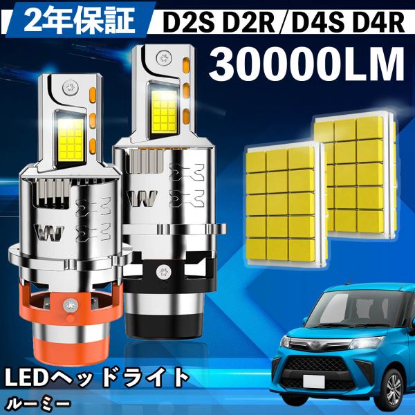トヨタ ルーミー M900A 910A LED バルブ ヘッドライト フォグランプ ホワイト D2S...