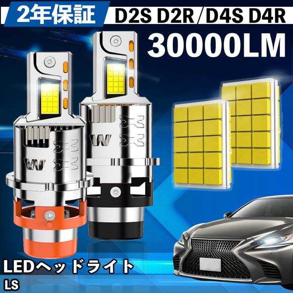 レクサス LS USF UVF 40系 LED バルブ ヘッドライト フォグランプ ホワイト D2S...