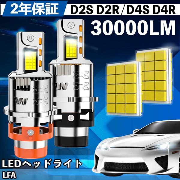 レクサス LFA LFA10 LED バルブ ヘッドライト フォグランプ ホワイト D2S/R D4...