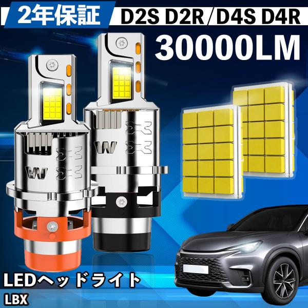 レクサス LBX MAYH10/15 LED バルブ ヘッドライト フォグランプ ホワイト D2S/...