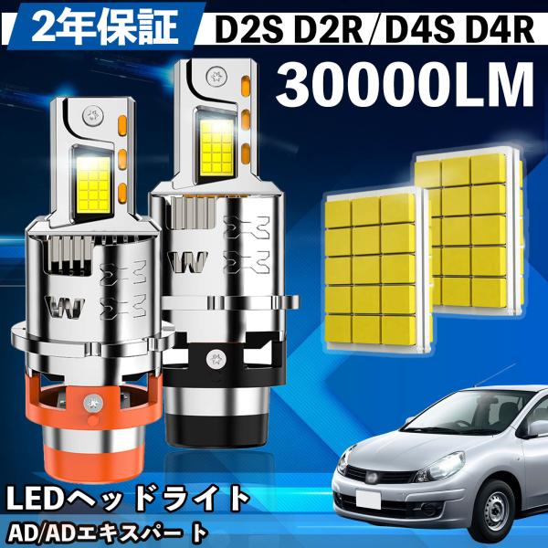 日産 AD/ADエキスパー ト Y12系 LED バルブ ヘッドライト フォグランプ ホワイト D2...