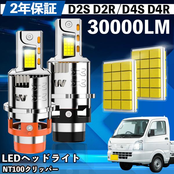 日産 NT100クリッパー DR16T LED バルブ ヘッドライト フォグランプ ホワイト D2S...