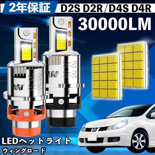 日産 ウィングロー ド Y11系 Y12系 LED バルブ ヘッドライト フォグランプ ホワイト D...