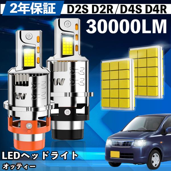 日産 オッティー H91W H92W LED バルブ ヘッドライト フォグランプ ホワイト D2S/...