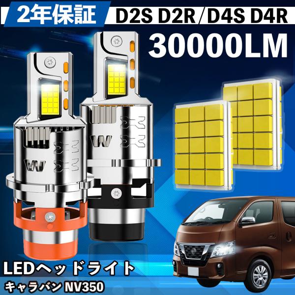 日産 キャラバン NV350 E24系 E25系 E26系 LED バルブ ヘッドライト フォグラン...