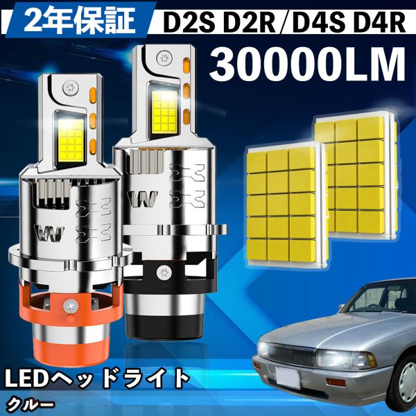 日産 クルー K30系 LED バルブ ヘッドライト フォグランプ ホワイト D2S/R D4S/R...