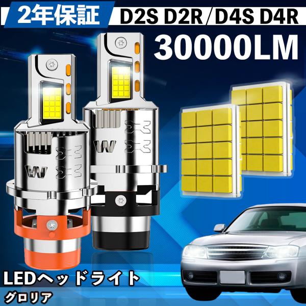 日産 グロリア Y34系 LED バルブ ヘッドライト フォグランプ ホワイト D2S/R D4S/...