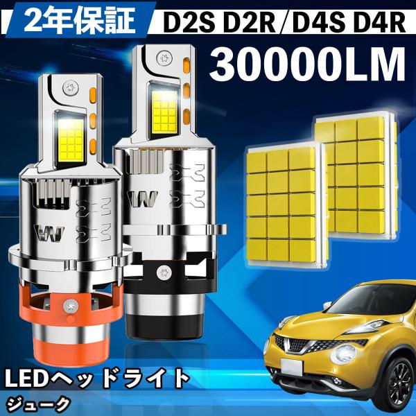 日産 ジューク F15系 LED バルブ ヘッドライト フォグランプ ホワイト D2S/R D4S/...