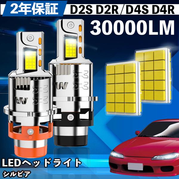 日産 シルビア S15系 LED バルブ ヘッドライト フォグランプ ホワイト D2S/R D4S/...
